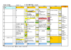 H28 4月行事予定 [ pdf 218 KB ]