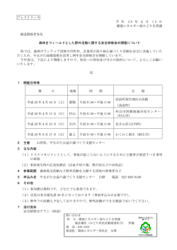 プレスリリース 平 年 2 8 年 4 月 1 3 日 環境エネルギー部みどり自然課