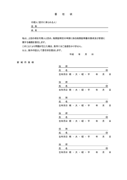 委任状