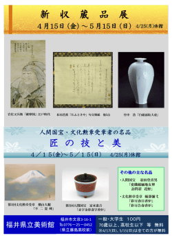 匠 の 技 と 美
