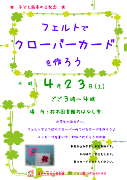 フェルトでクローバーカードを作ろう