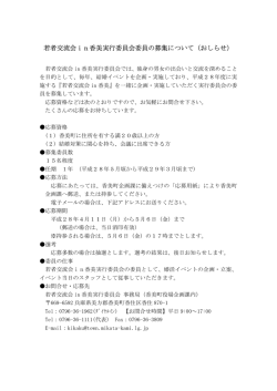 若者交流会in香美実行委員会委員の募集について（おしらせ）