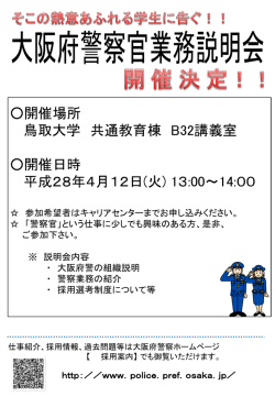 詳細 - 鳥取大学
