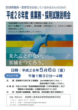 見たことのない、 宮城をつくろう。