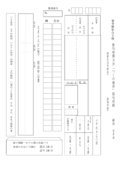 申込書（PDF - 菊舎顕彰会