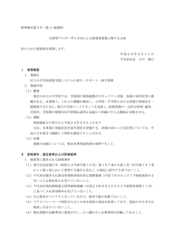 標準様式第2号（第 11 条関係） 公募型プロポーザル方式