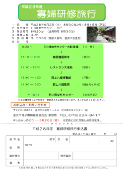 6月2日（木）「寡婦研修旅行」 - 金沢母子寡婦福祉連合会ホームページ