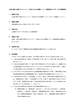 募集要項(PDF文書)