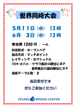世界同時大会
