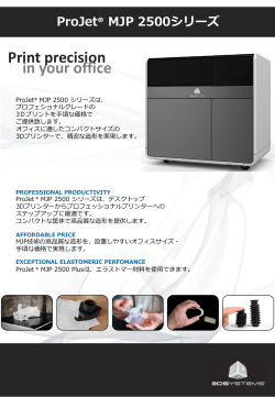 ProJet® MJP 2500シリーズ Print precision in your office