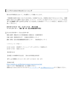 ノンテクニカルスキルのトレーニング