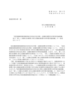 公 印 省 略 - 厚生労働省