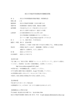 東京大学経済学図書館非常勤職員募集