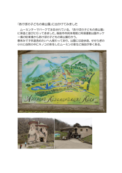 ｢あけぼの子どもの森公園｣に出かけてみました