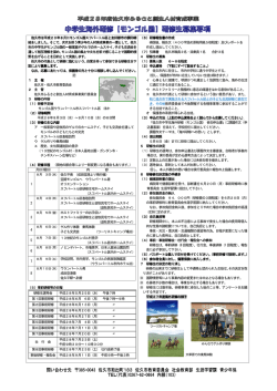 （モンゴル国）研修生募集要項（PDF：1355KB）