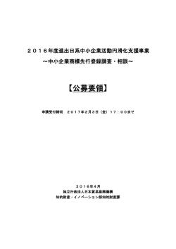 公募要領 - 日本貿易振興機構