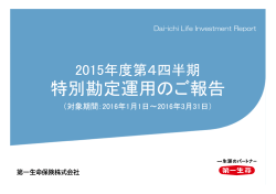 Dai-ichi Life Investment Report