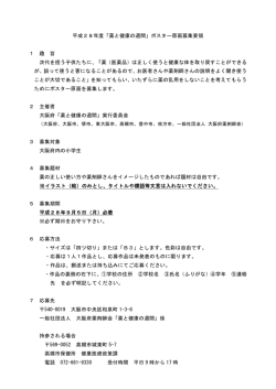 ポスター原画募集要領はこちら（PDF：66.2KB）