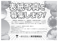 表紙写真を募集中！