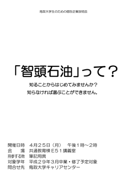 詳細 - 鳥取大学