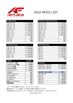 価格表 - Amani Forged Japan アマニ フォージド