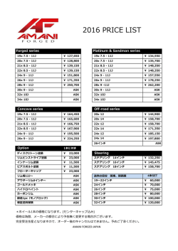 価格表 - Amani Forged Japan アマニ フォージド