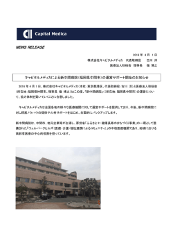 （福岡県中間市）の運営サポート開始のお知らせ