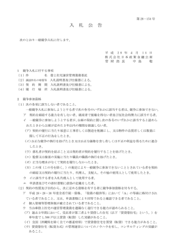 入 札 公 告 - 日本政策金融公庫