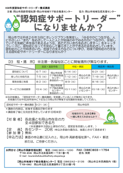 認知症サポートリーダーになりませんか？（PDF:107KB）