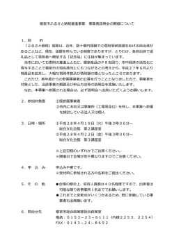 根室市ふるさと納税推進事業 事業者説明会の開催について 1．目 的