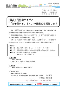 国道1号静 清 バイパス - 国土交通省中部地方整備局