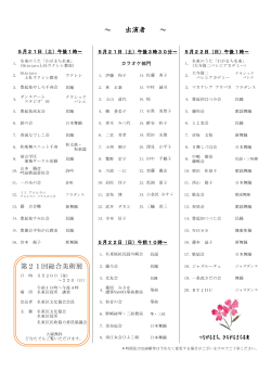 第21回総合芸術・芸能祭チラシ裏面 (PDF形式, 182.94KB)