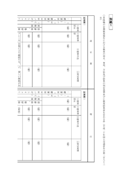 別紙1