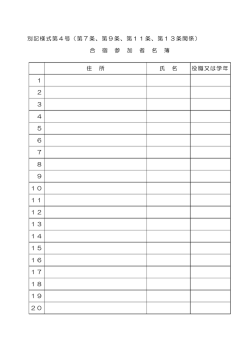 別記様式第4号（第7条、第9条、第11条、第13条関係）