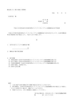 様式第1号（第5条第1項関係） 平成 年 月 日 弘前市長 様 所 在 地 申請