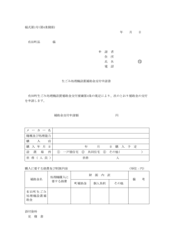 様式第1号(第4条関係)