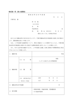 様式第1号（第3条関係）