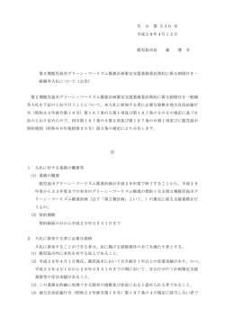 公告文（PDF：168KB）