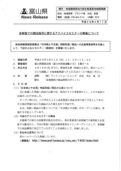 首都圏での商品販売に関するアドバイスセミナーの開催について