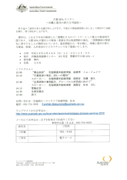 日豪EPAセミナー～沖縄と豪州の新たな可能性～ の開催についてお知らせ