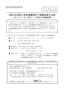 三陸沿岸道路の津波避難階段で避難訓練を実施