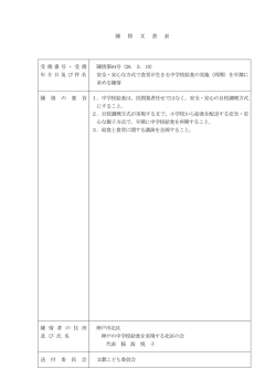 陳 情 文 書 表 受 理番号 ・受 理 年 月日及 び 件 名 陳情第64号