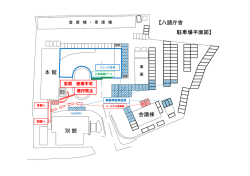 別館 本館 会議棟 【八頭庁舎 駐車場平面図】