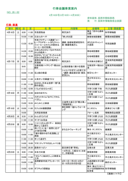 行事会議事業案内