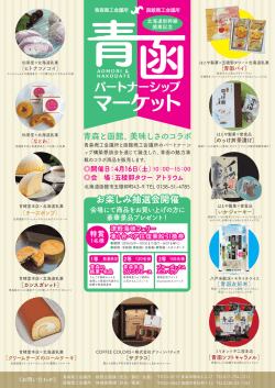 マーケット - 函館商工会議所