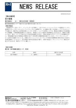 安川電機の発行体格付A-[安定的]を維持