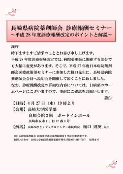 診療報酬セミナーのご案内