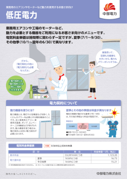 低圧電力[PDF：300KB]