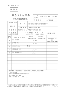 （契約概要調書）