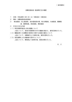 委員間打合せ概要（PDF形式：15KB）